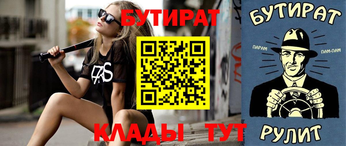 БУТИРАТ буратино  Бутират  Сорочинск  Вход с VPN 