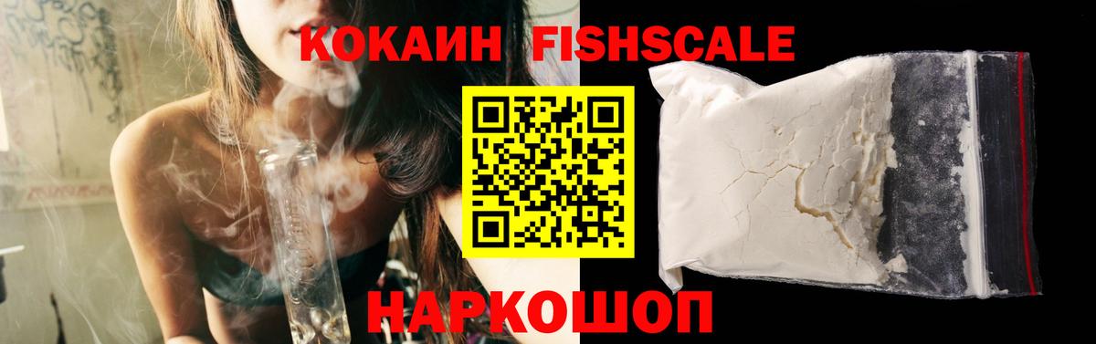 Сорочинск  COCAIN FishScale  Вход с VPN  Cocaine  КОКАИН Эквадор 