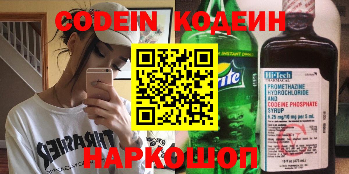 Сорочинск  Codein напиток Lean (лин)  Вход с VPN  Кодеин Purple Drank 