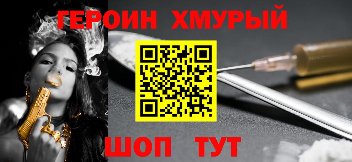 ГЕРОИН герыч  Вход с VPN  Сорочинск 