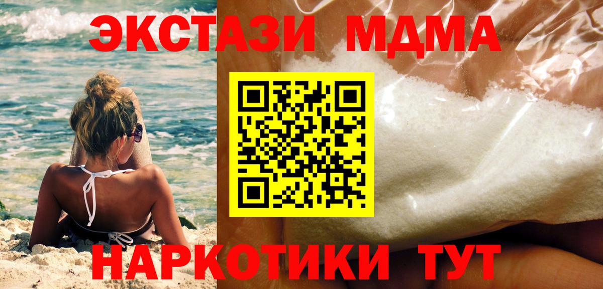 MDMA молли Сорочинск